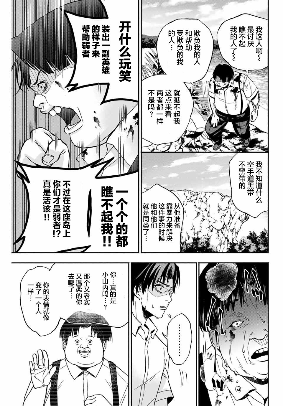 “爆”笑头漫画,第9话3图