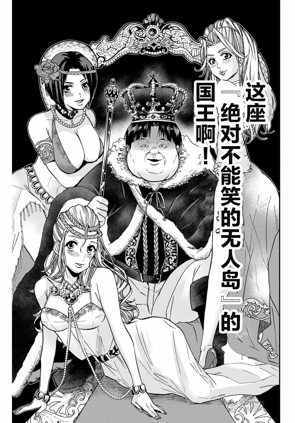 “爆”笑头漫画,第9话2图