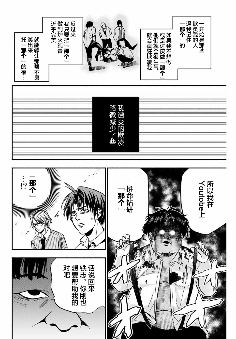 “爆”笑头漫画,第9话5图