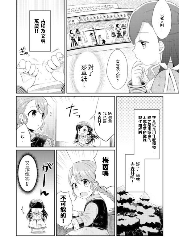 爱书的下克上漫画,第4话2图