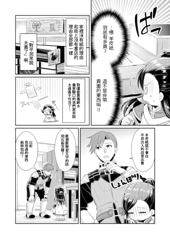 爱书的下克上漫画,第4话3图