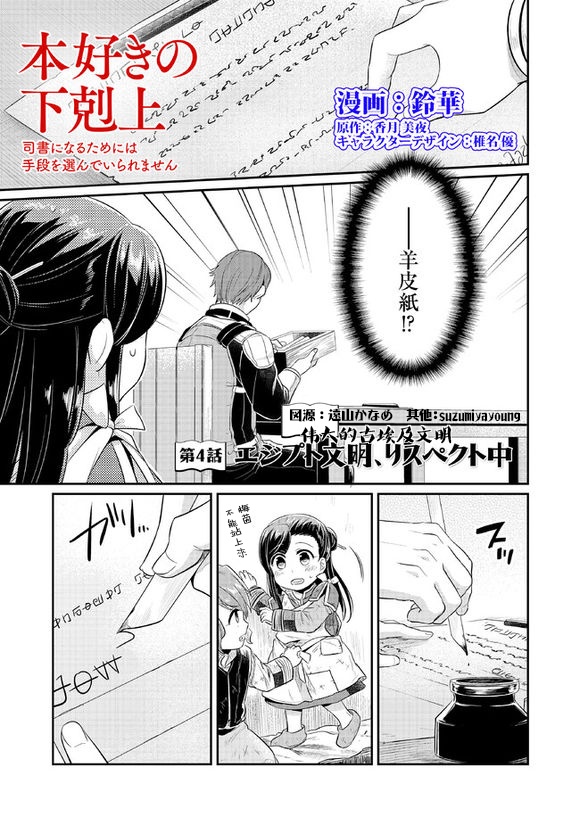 爱书的下克上漫画,第4话1图