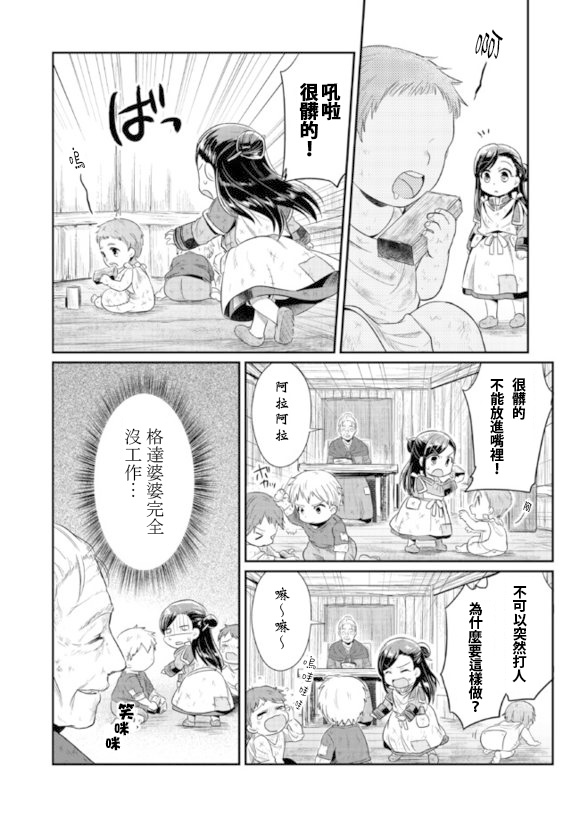 爱书的下克上漫画,第4话1图