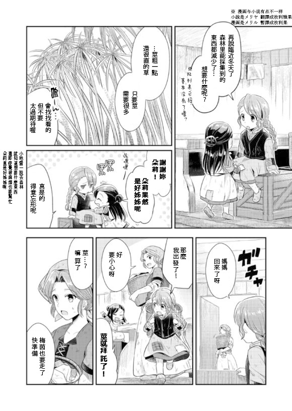 爱书的下克上漫画,第4话4图