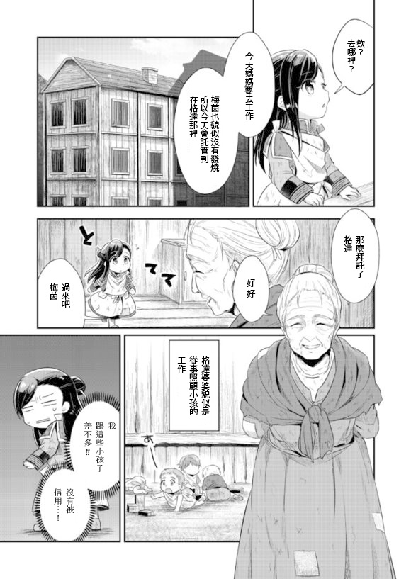 爱书的下克上漫画,第4话5图