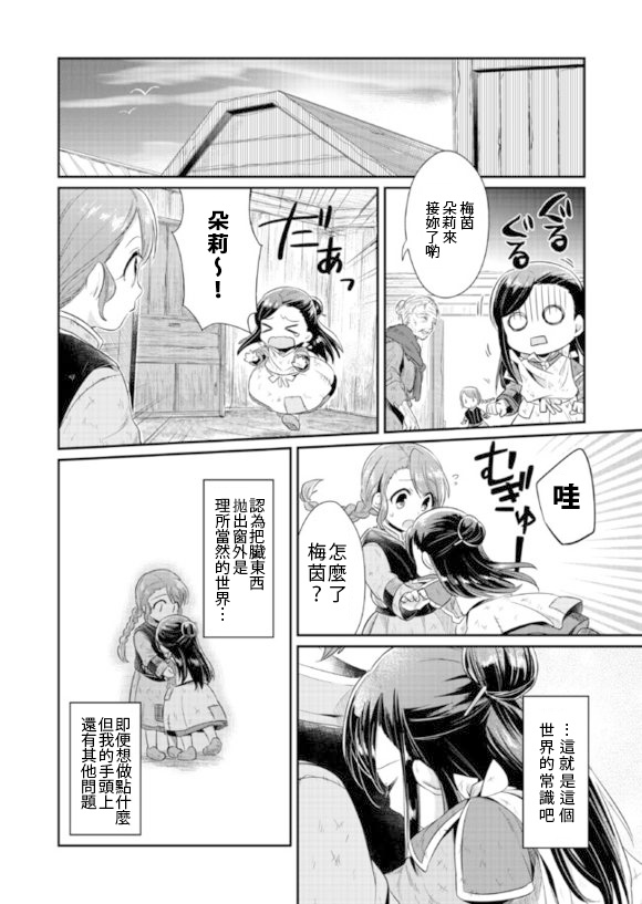 爱书的下克上漫画,第4话3图