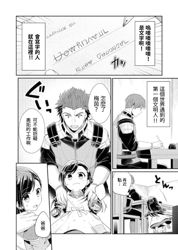 爱书的下克上漫画,第4话2图