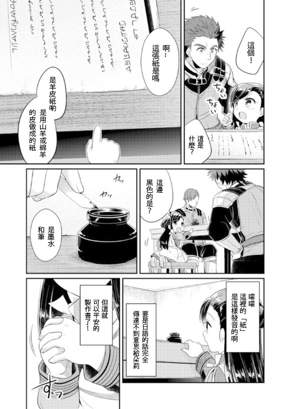 爱书的下克上漫画,第4话3图