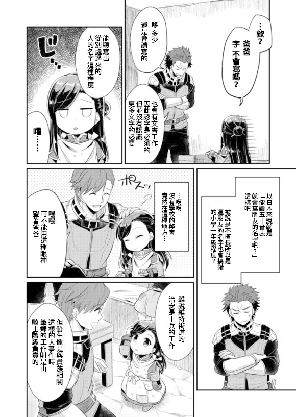 爱书的下克上漫画,第4话1图