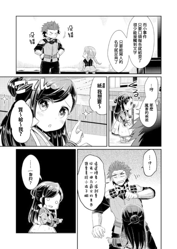 爱书的下克上漫画,第4话2图