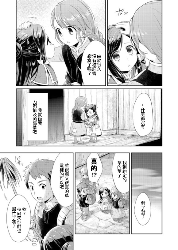 爱书的下克上漫画,第4话4图