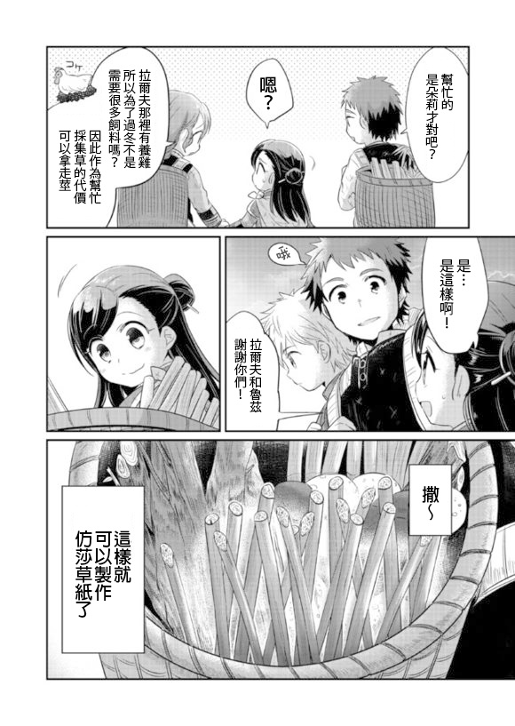 爱书的下克上漫画,第4话5图