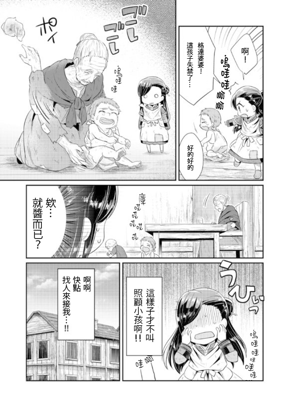 爱书的下克上漫画,第4话2图