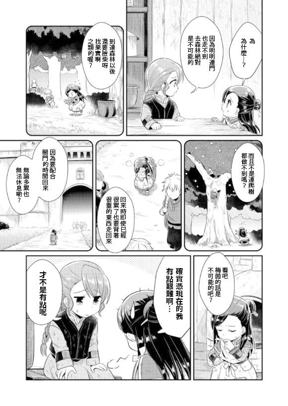 爱书的下克上漫画,第4话3图