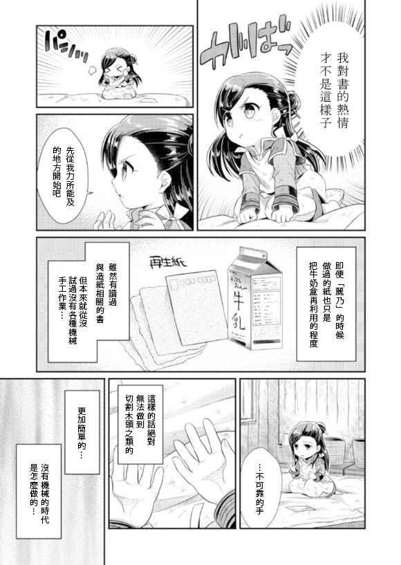 爱书的下克上漫画,第4话1图