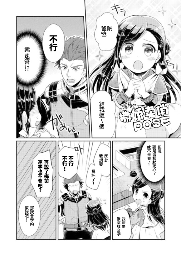 爱书的下克上漫画,第4话4图