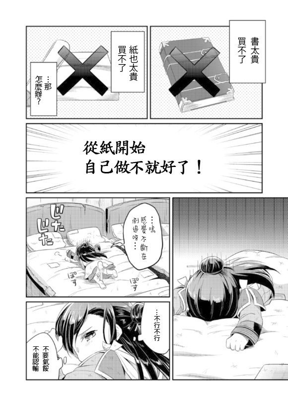 爱书的下克上漫画,第4话5图