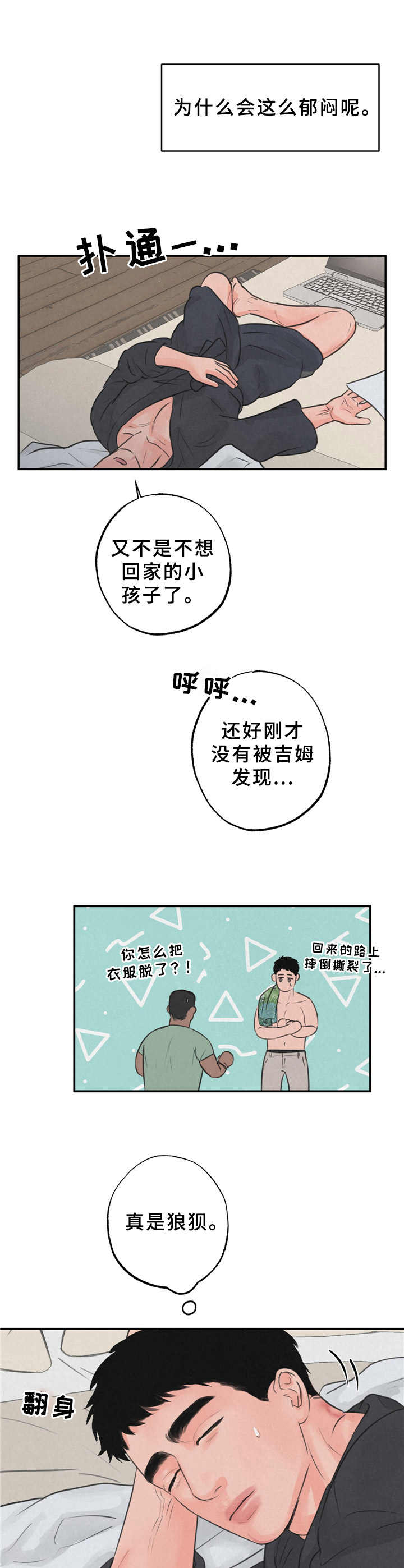 野性之爱免费观看漫画,第10章：喜欢上了2图