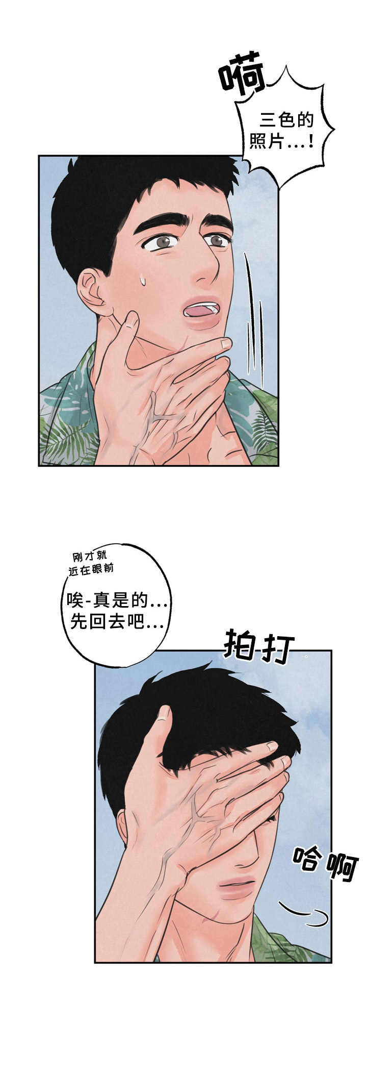 野性之美漫画,第10章：喜欢上了3图