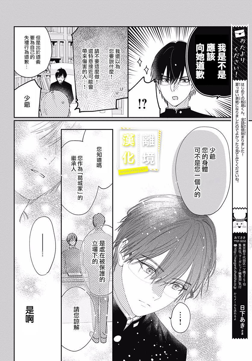 想要更近一步的两人漫画,第4话5图