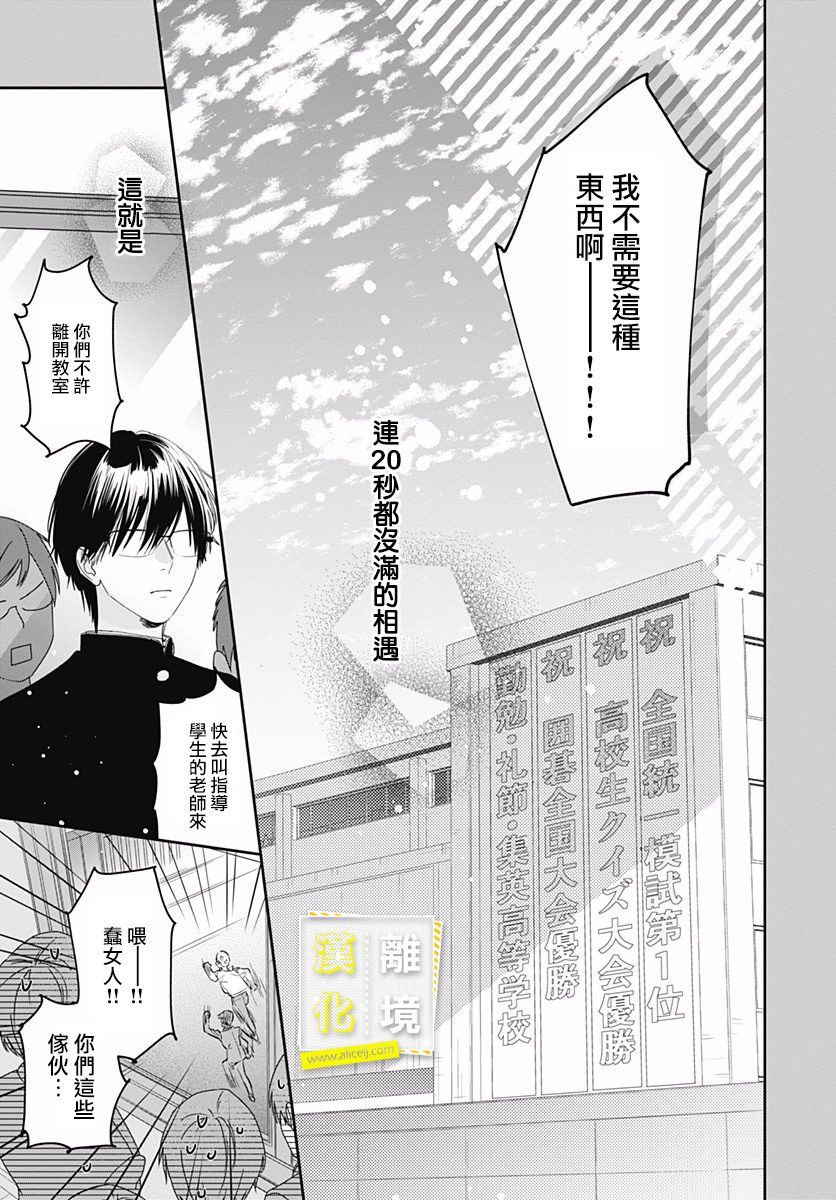 想要更近一步的两人漫画,第4话2图