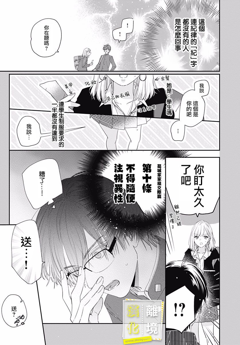 想要更近一步的两人漫画,第4话5图