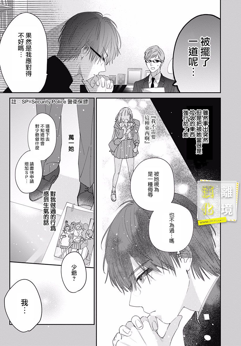 想要更近一步的两人漫画,第4话4图