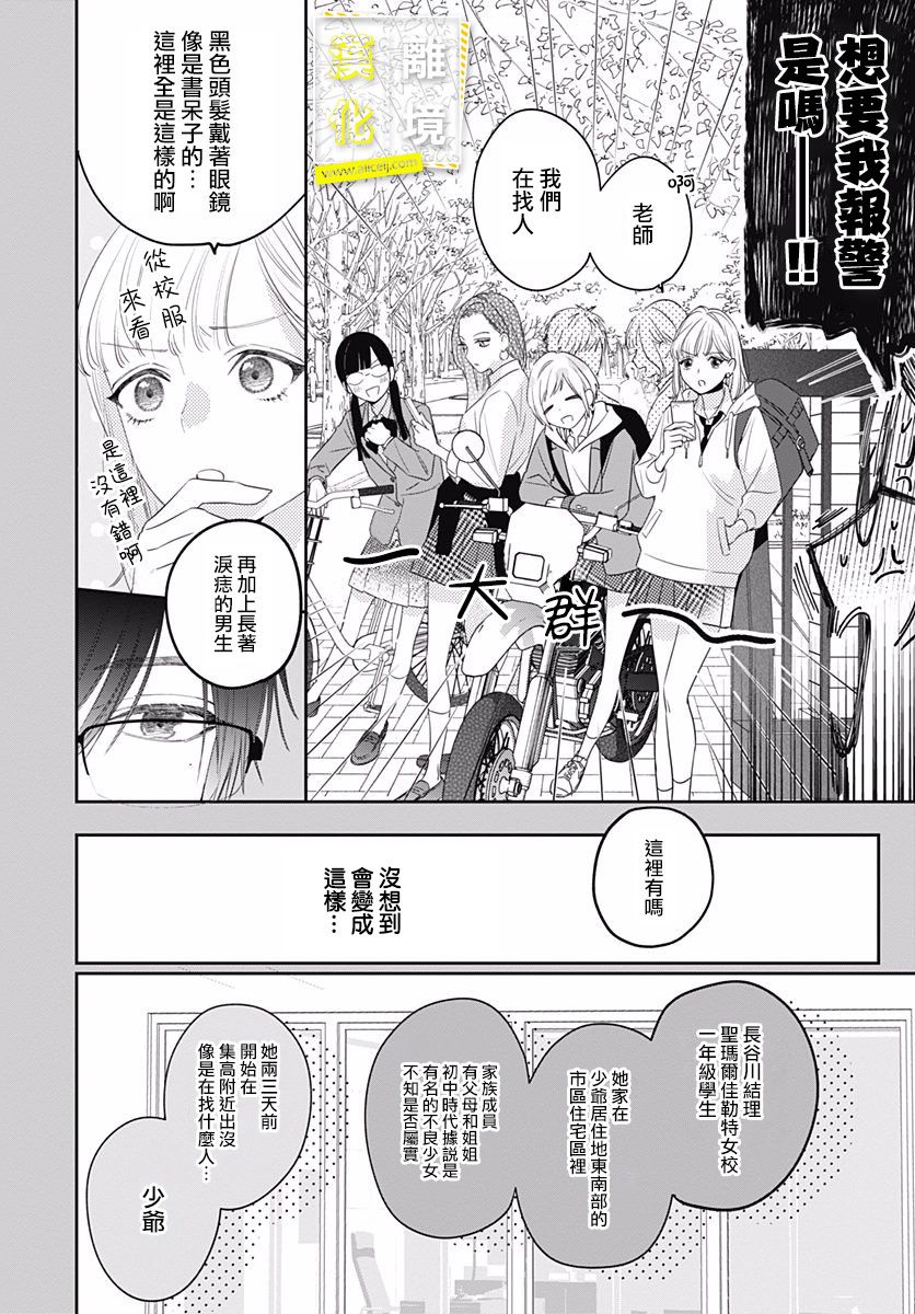 想要更近一步的两人漫画,第4话3图