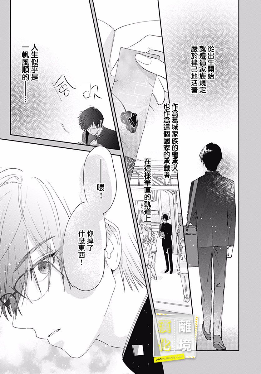 想要更近一步的两人漫画,第4话3图