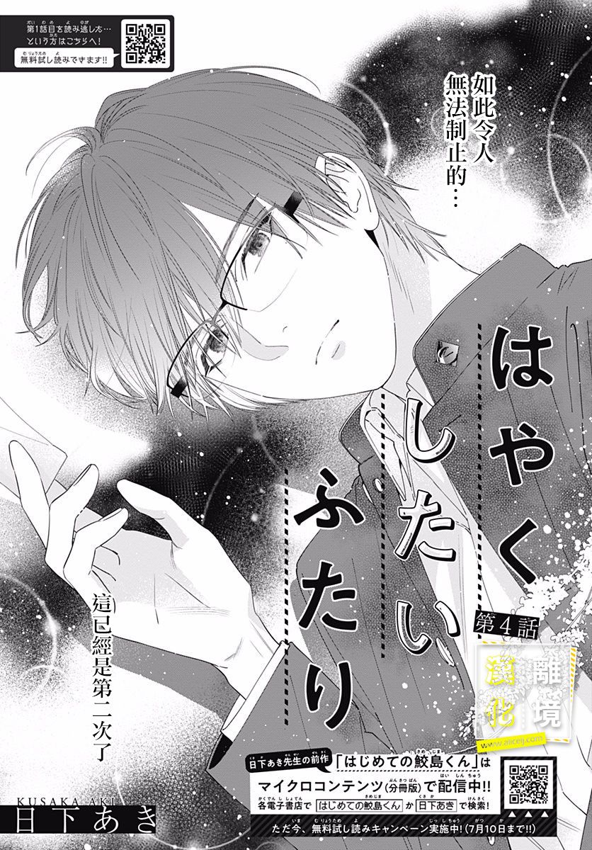 想要更近一步的两人漫画,第4话1图