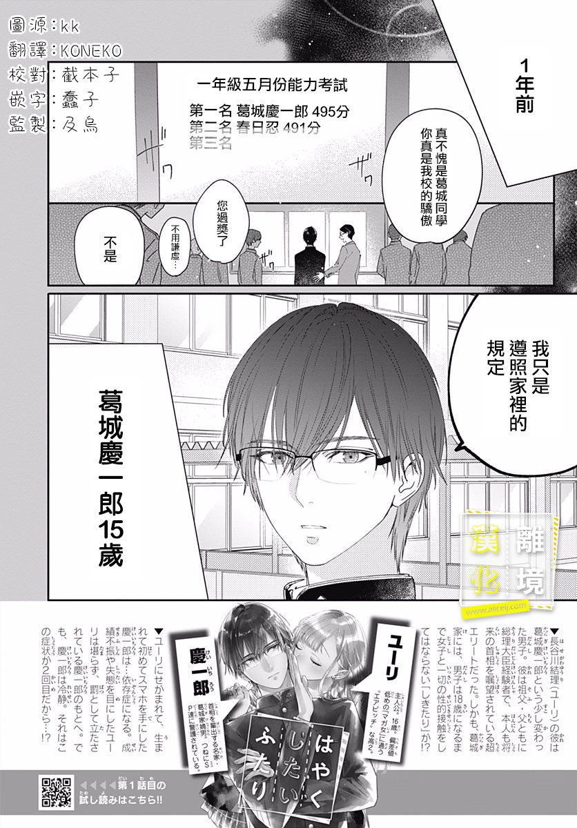 想要更近一步的两人漫画,第4话2图