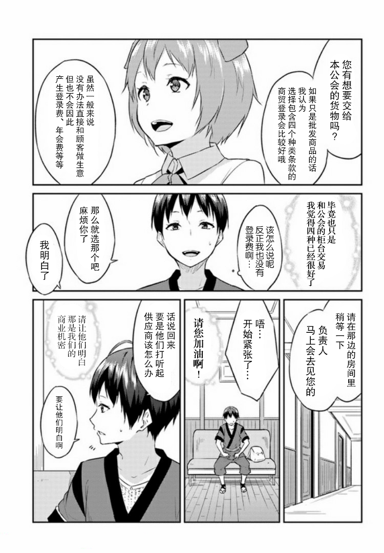 异世界转移者我行我素攻略记漫画,第3话5图