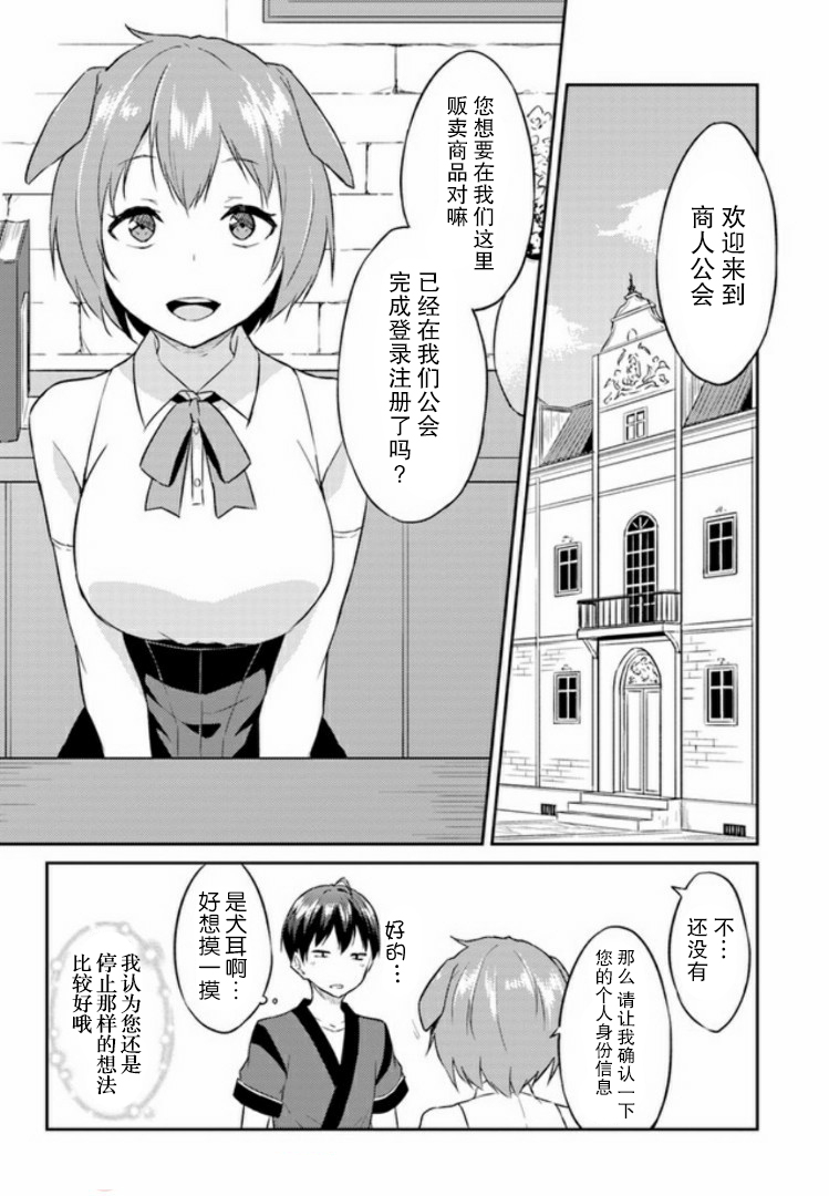 异世界转移者我行我素攻略记漫画,第3话4图