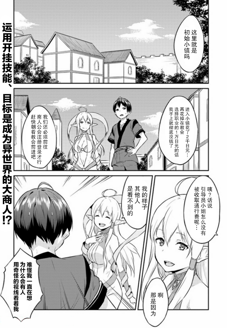 异世界转移者我行我素攻略记漫画,第3话1图