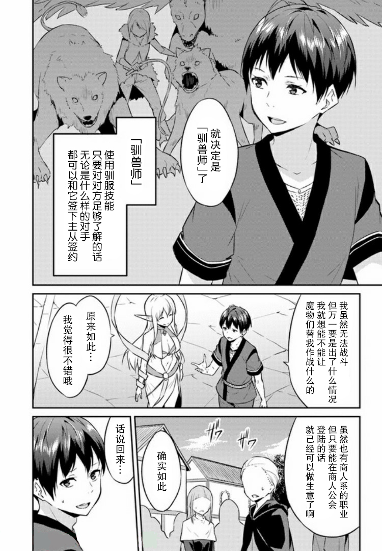 异世界转移者我行我素攻略记漫画,第3话4图