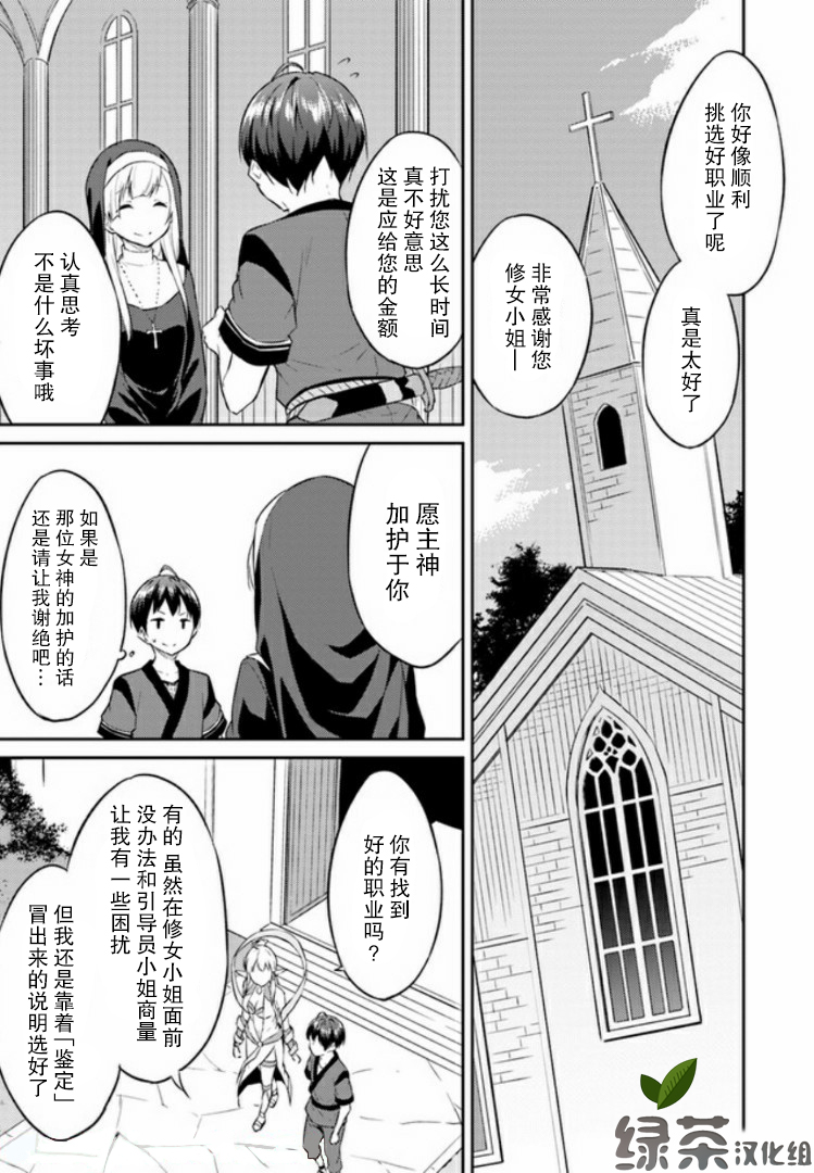 异世界转移者我行我素攻略记漫画,第3话3图