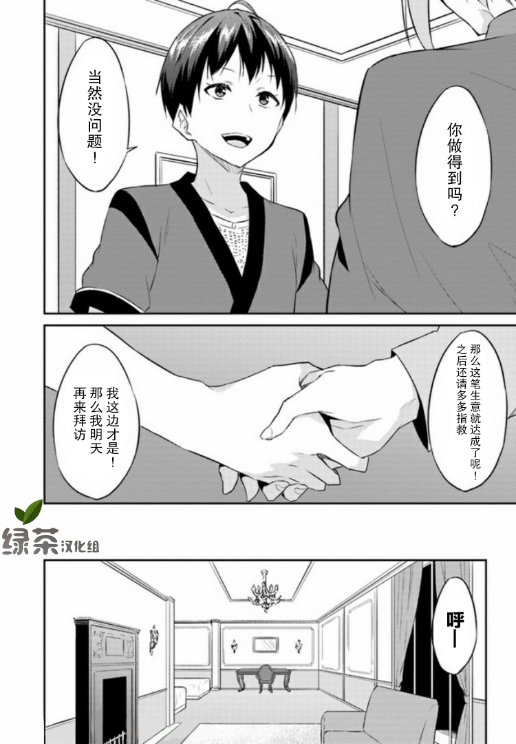 异世界转移者我行我素攻略记漫画,第3话4图