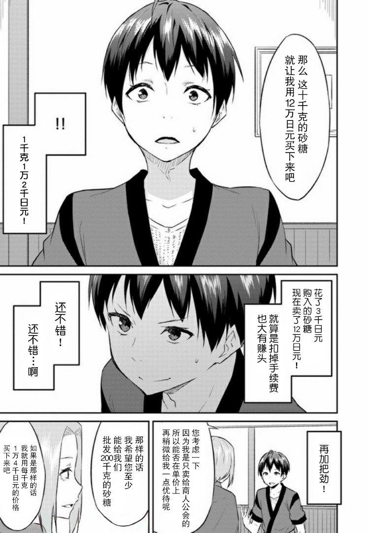 异世界转移者我行我素攻略记漫画,第3话3图