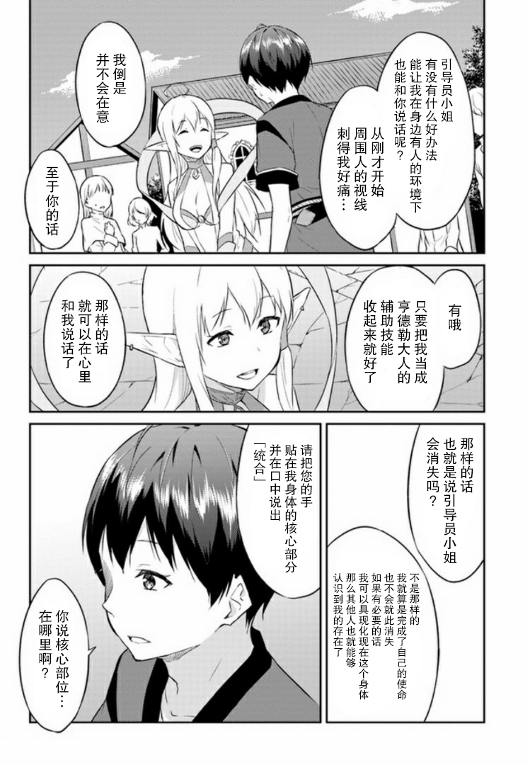 异世界转移者我行我素攻略记漫画,第3话5图