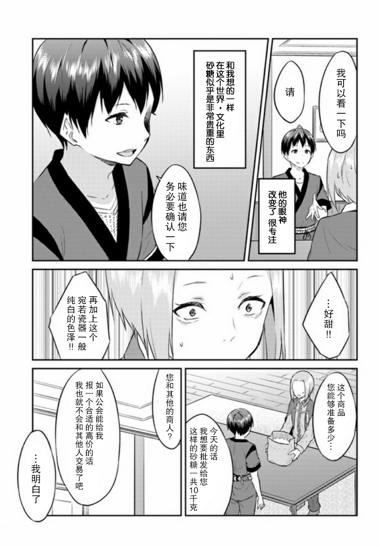 异世界转移者我行我素攻略记漫画,第3话2图