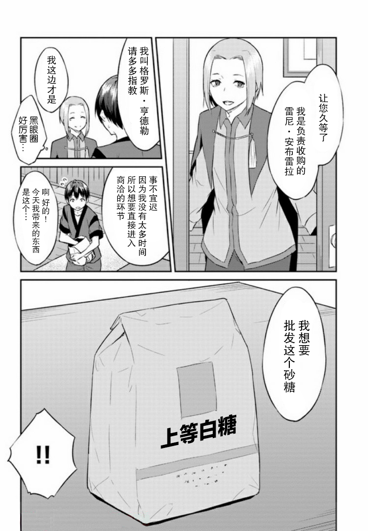 异世界转移者我行我素攻略记漫画,第3话1图