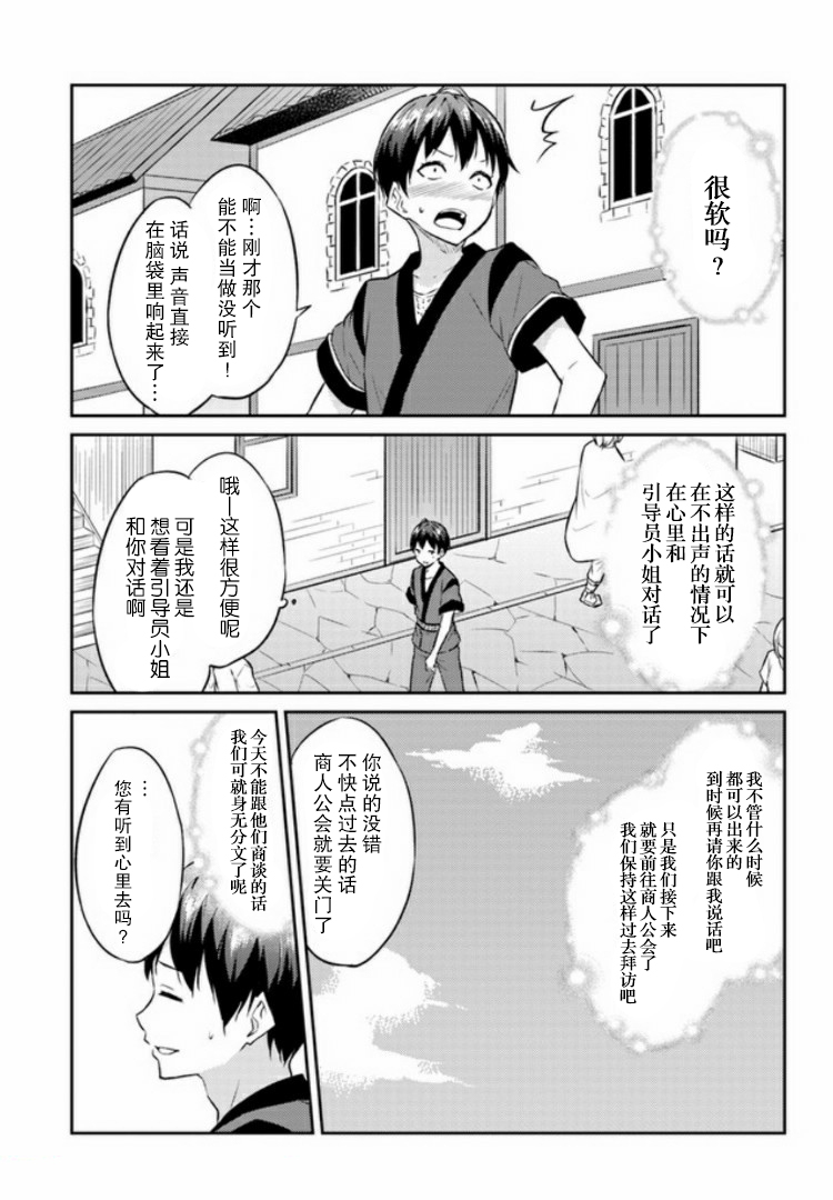 异世界转移者我行我素攻略记漫画,第3话3图