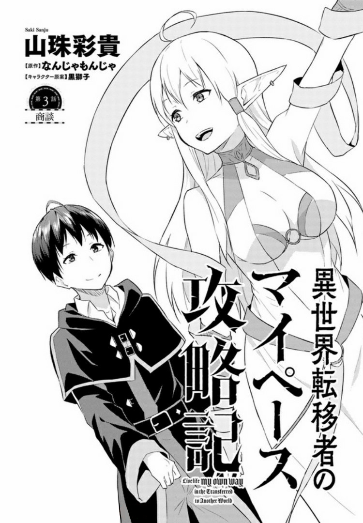 异世界转移者我行我素攻略记漫画,第3话2图