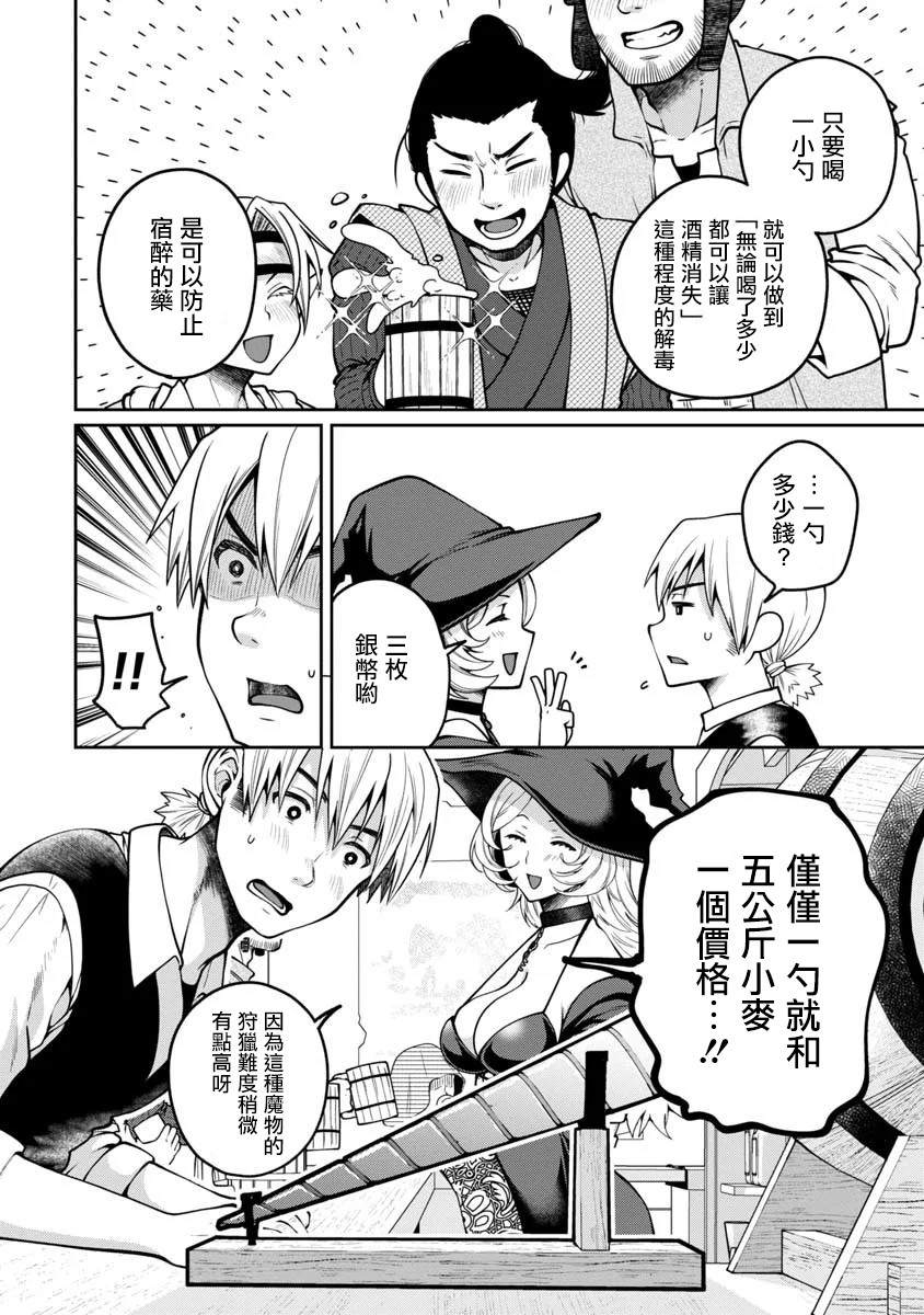 魔女的森之黑山羊亭漫画,第2话4图