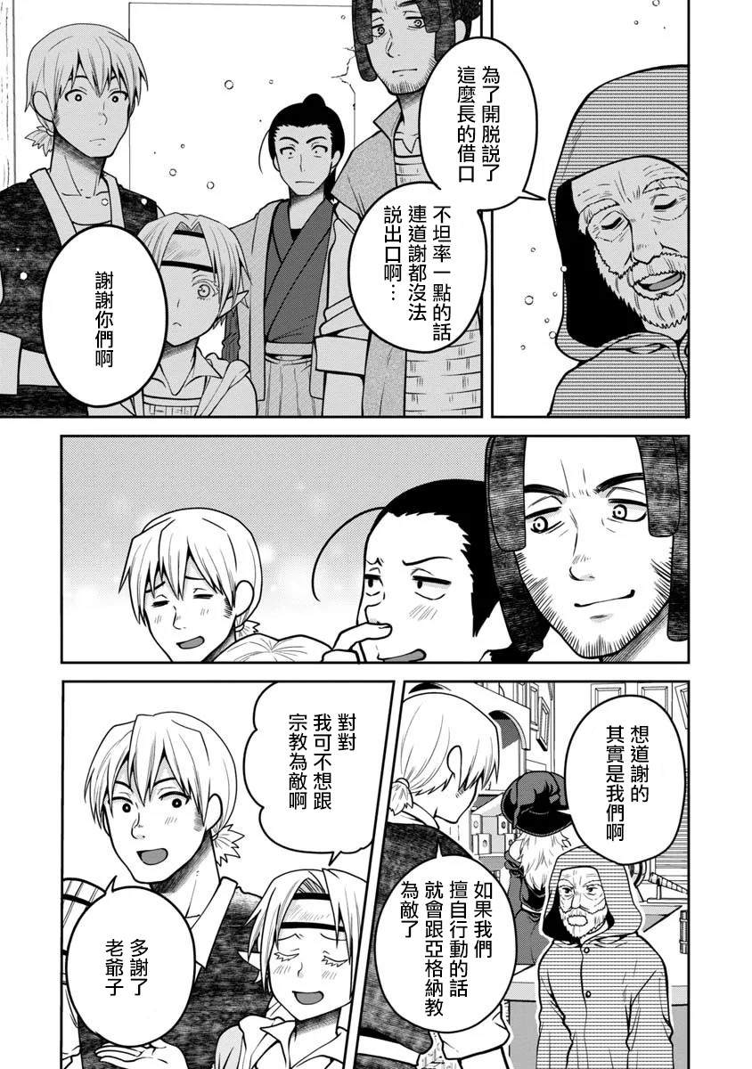 魔女的森之黑山羊亭漫画,第2话3图