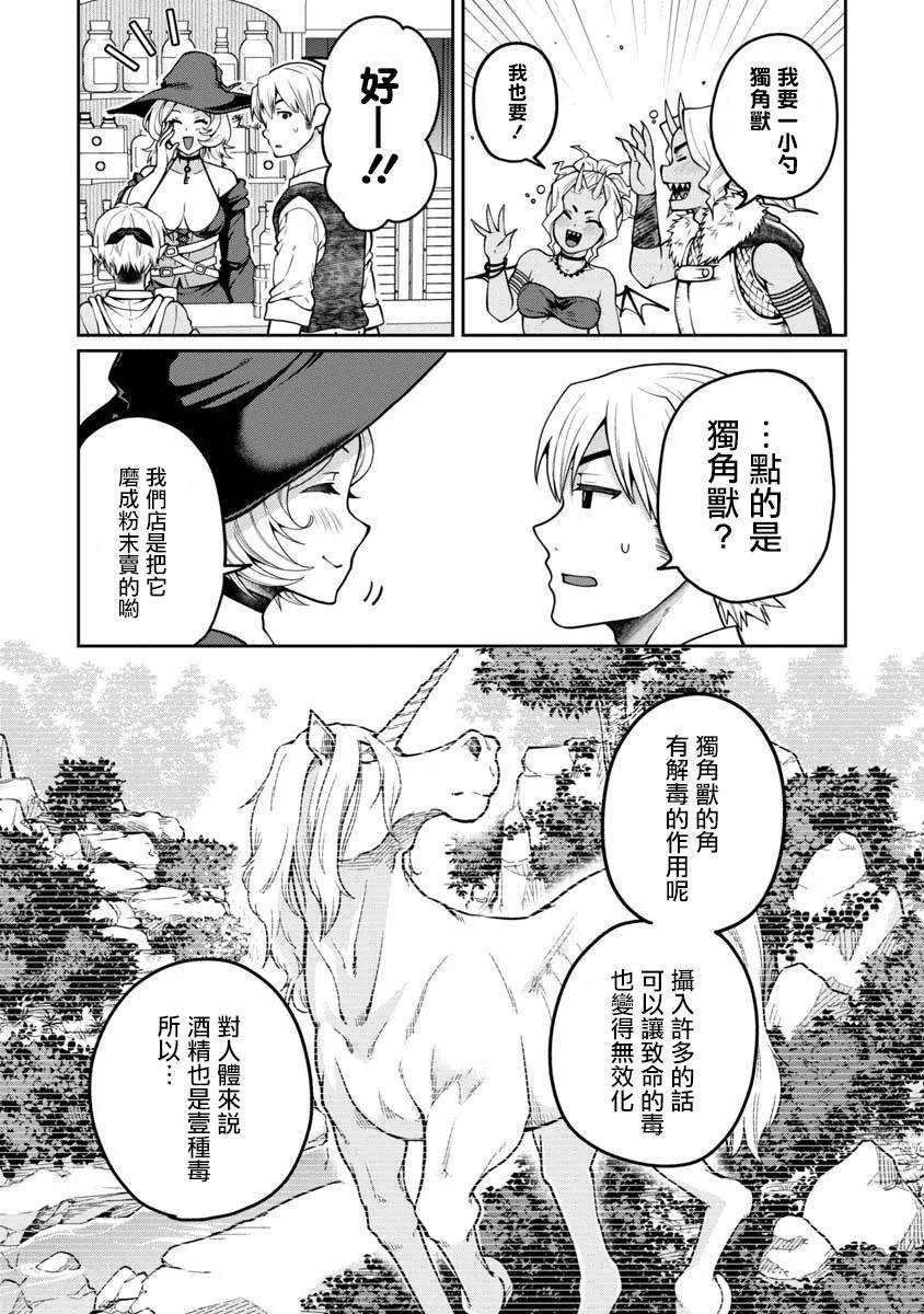 魔女的森之黑山羊亭漫画,第2话3图