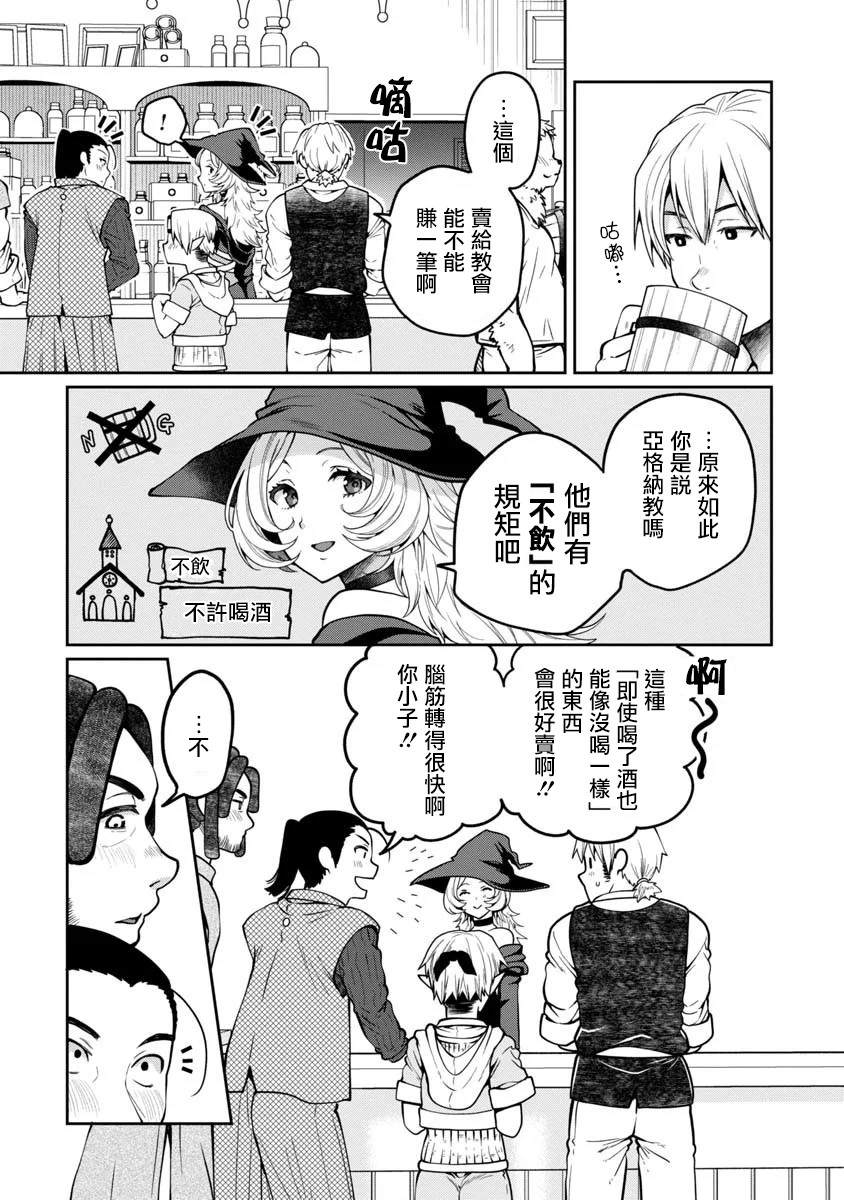 魔女的森之黑山羊亭漫画,第2话5图