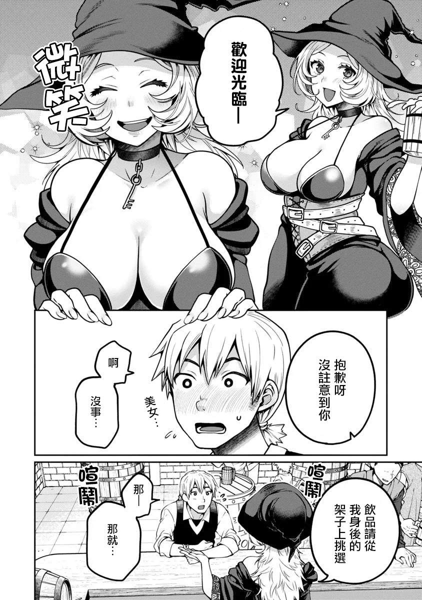 魔女的森之黑山羊亭漫画,第2话5图