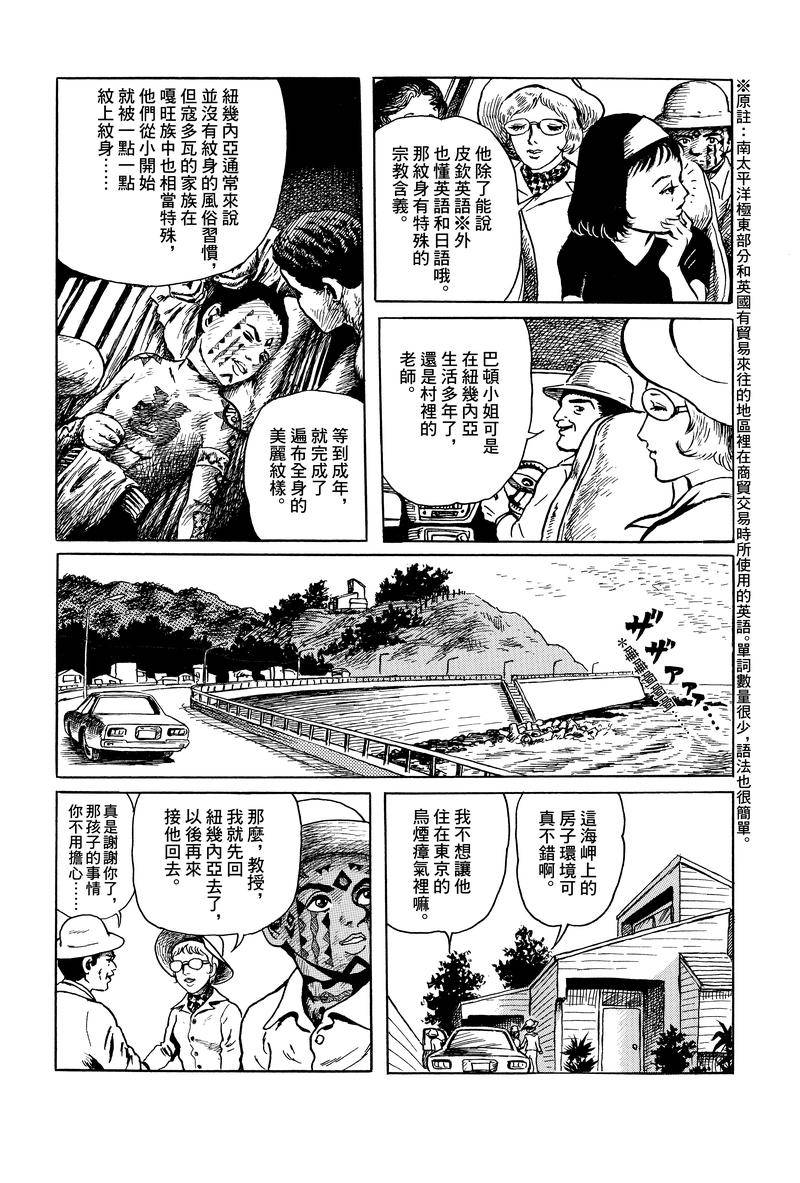 MUDMEN漫画,第1话4图