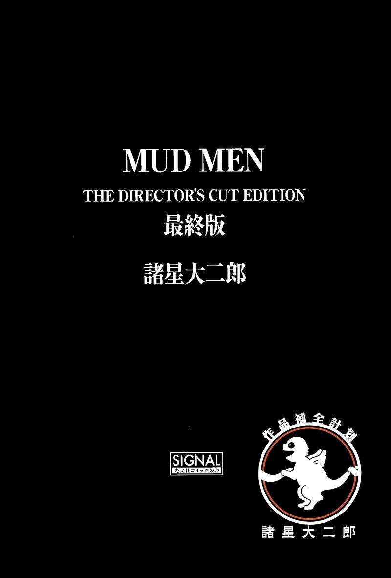 MUDMEN漫画,第1话1图